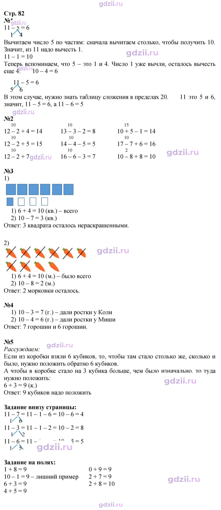 Скан решения номера 82