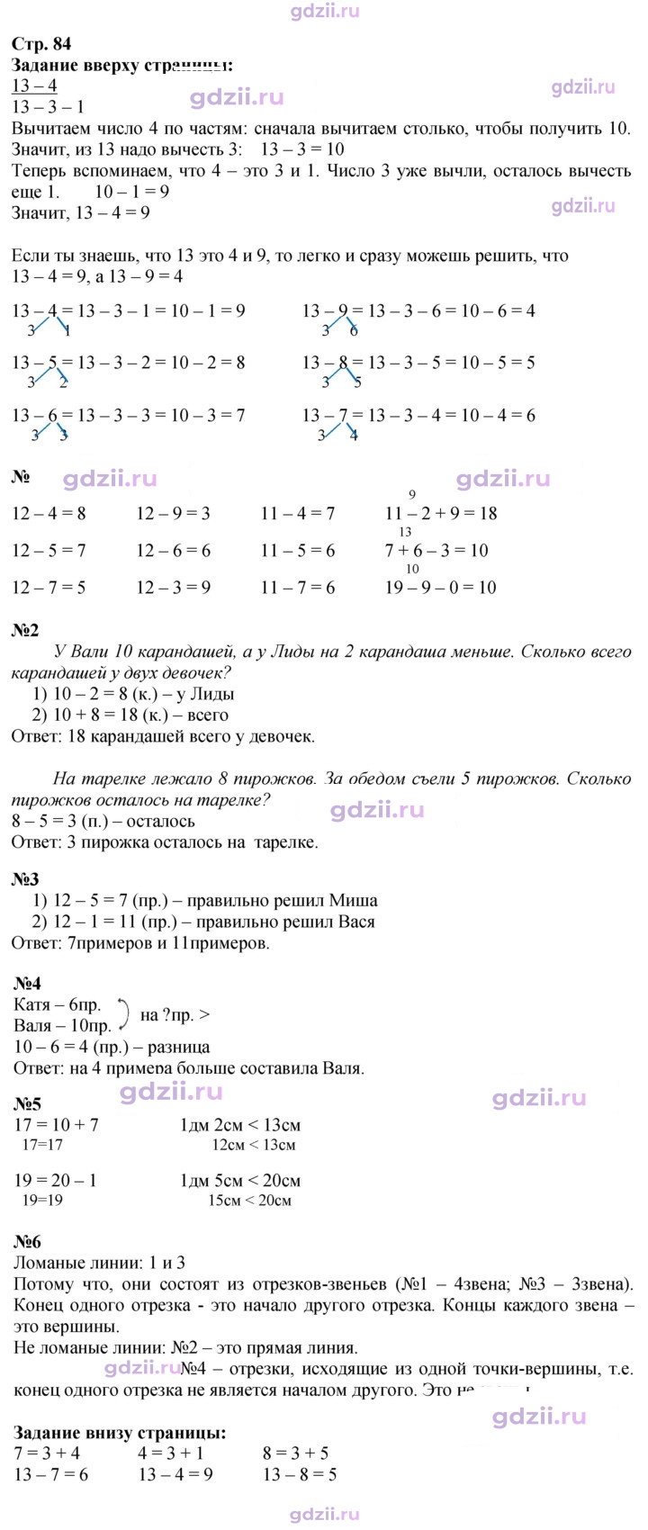 Скан решения номера 84