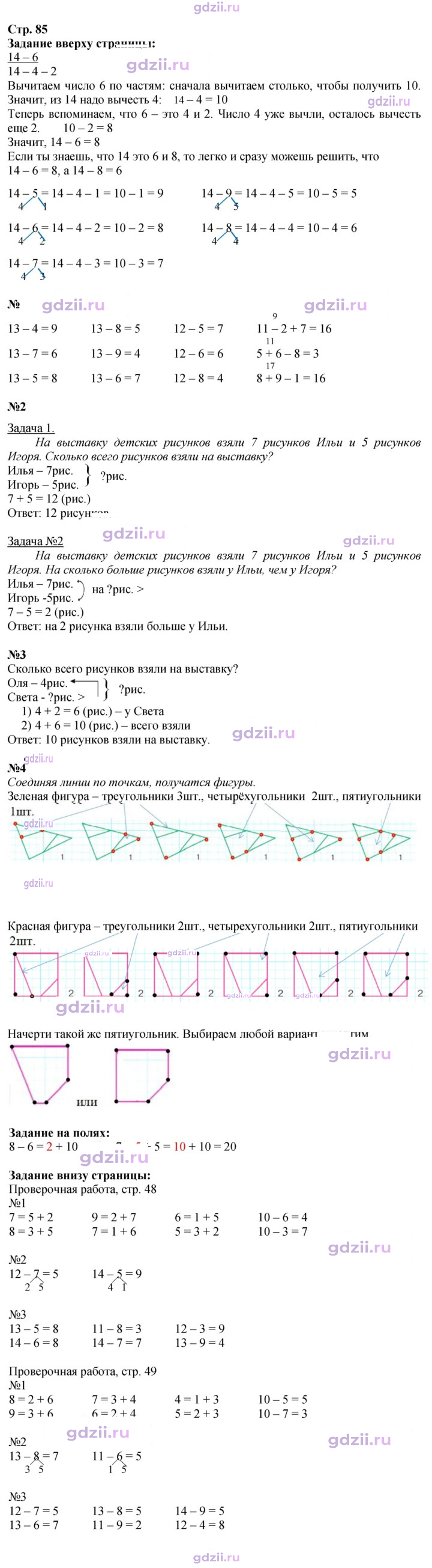 Скан решения номера 85
