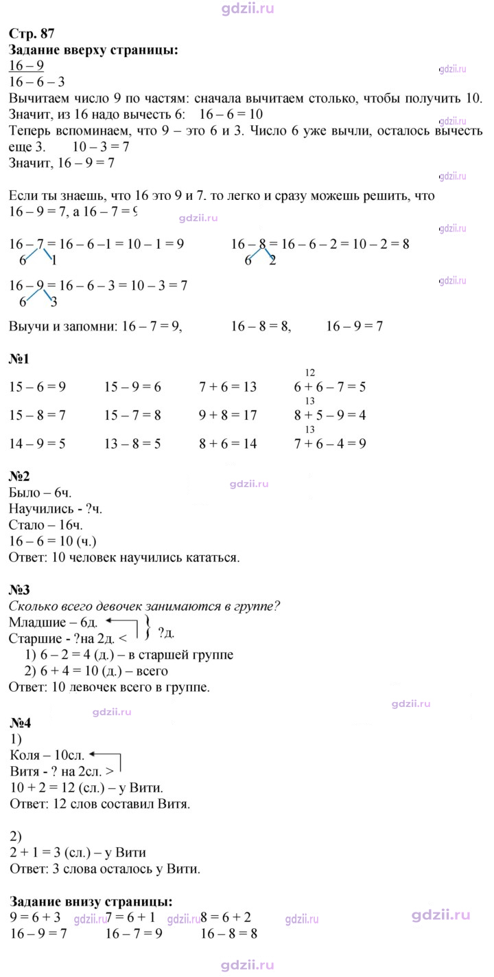 Скан решения номера 87