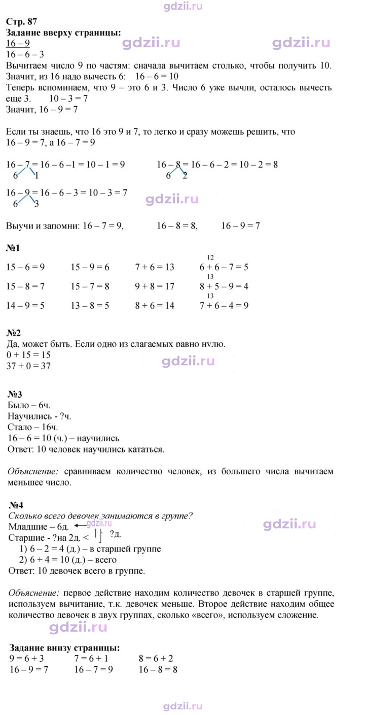 Скан решения номера 87