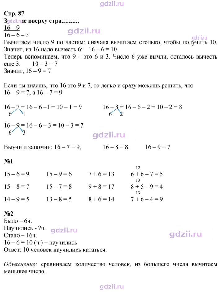 Скан решения номера 87