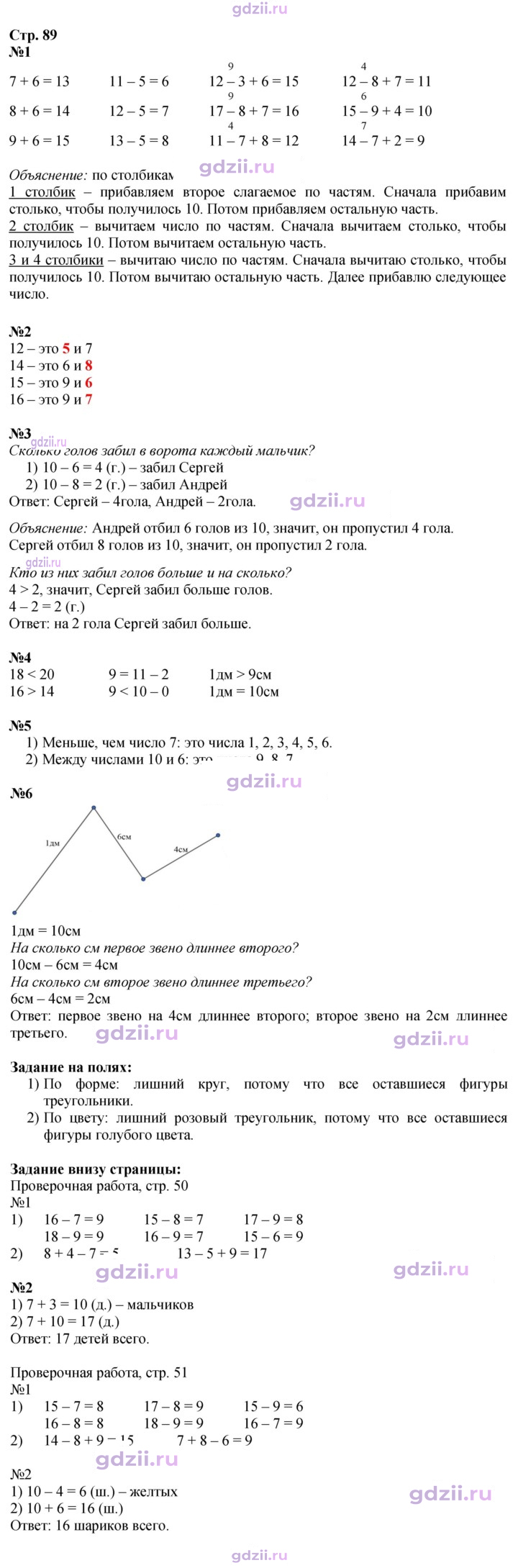 Скан решения номера 89