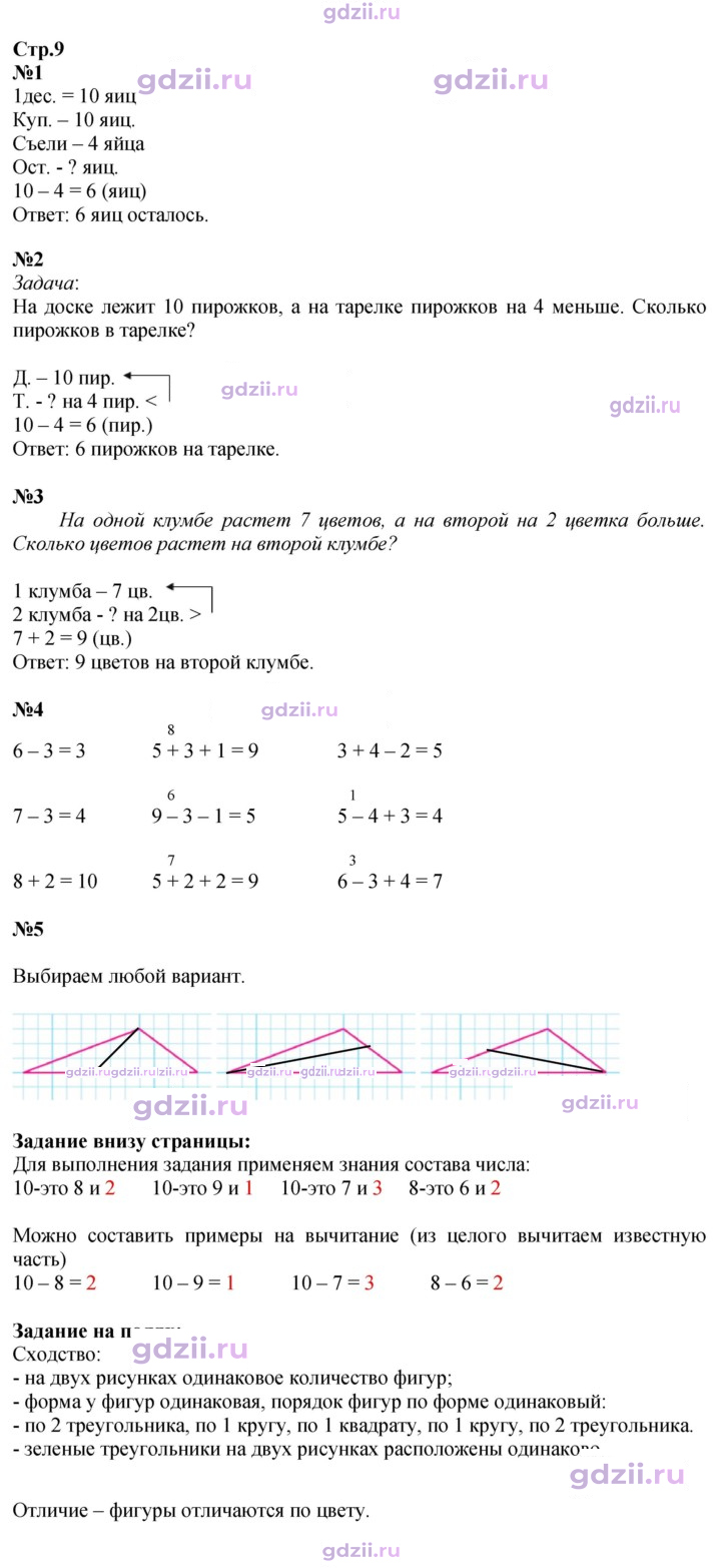Скан решения номера 9