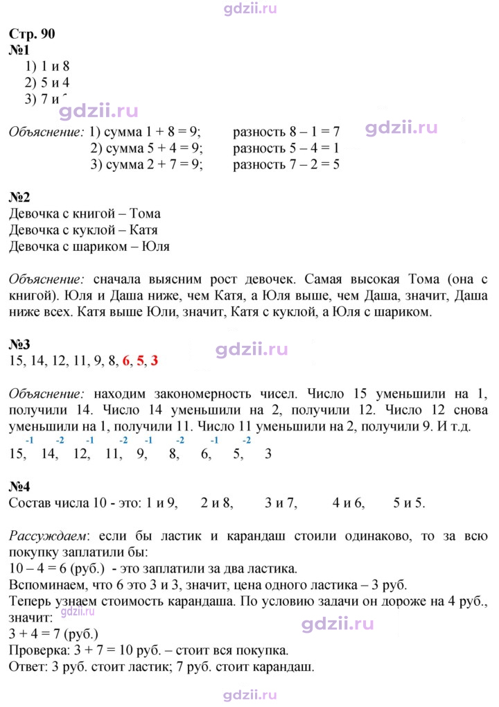 Скан решения номера 90
