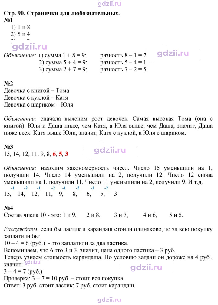 Скан решения номера 90