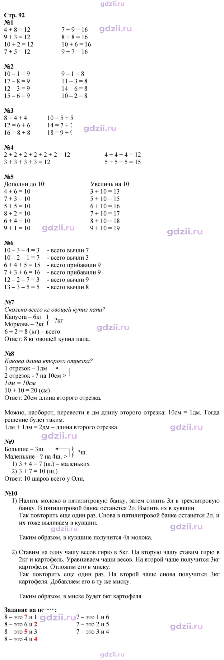 Скан решения номера 92