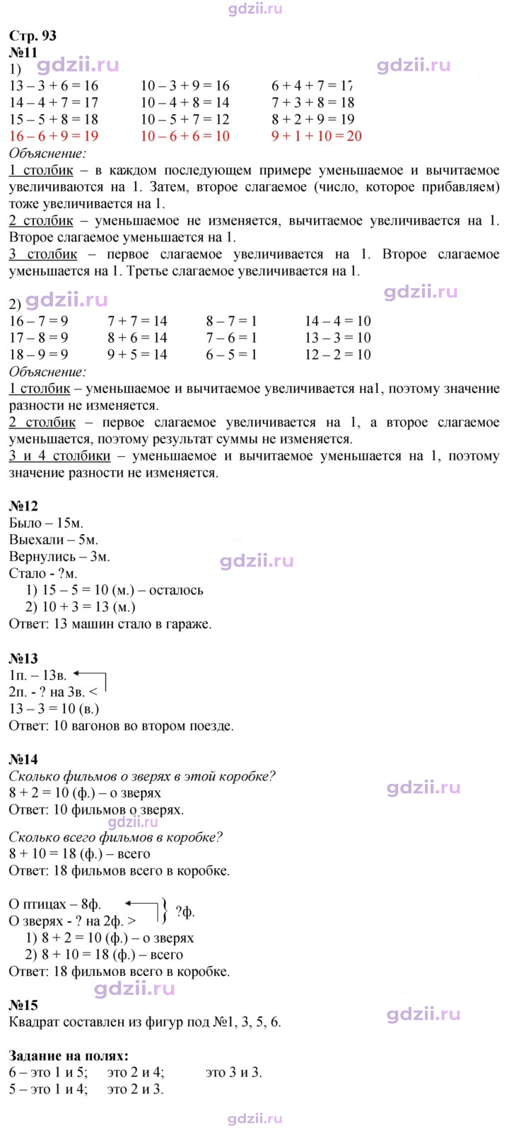 Скан решения номера 93