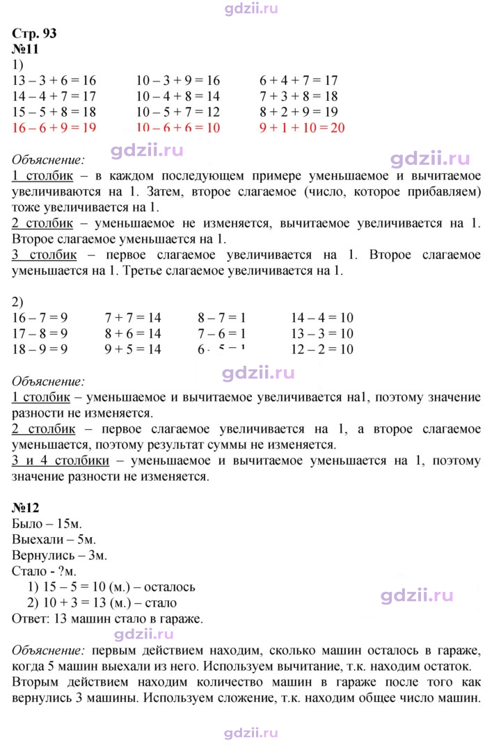Скан решения номера 93