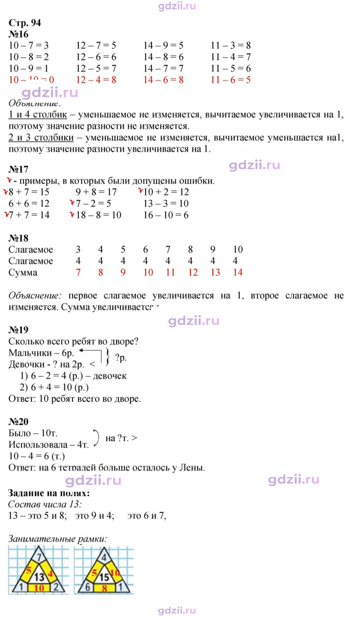 Скан решения номера 94