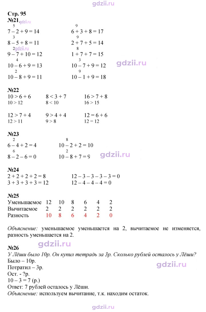 Скан решения номера 95