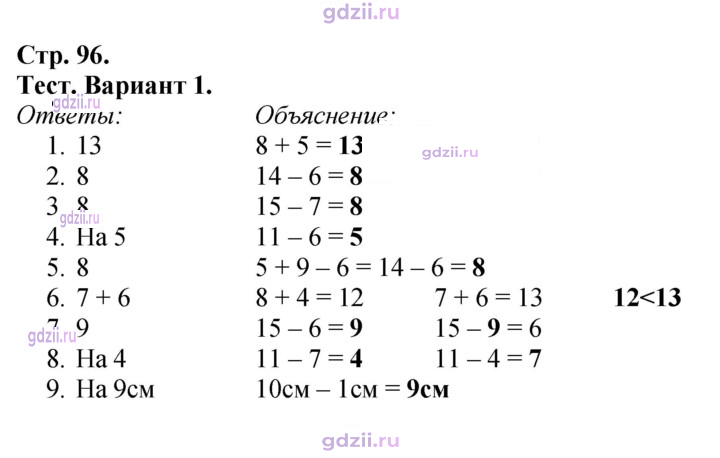 Скан решения номера 96