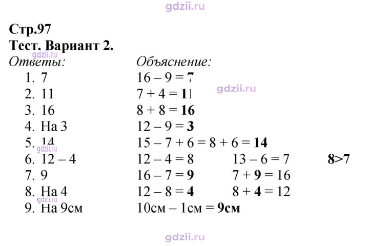 Скан решения номера 97