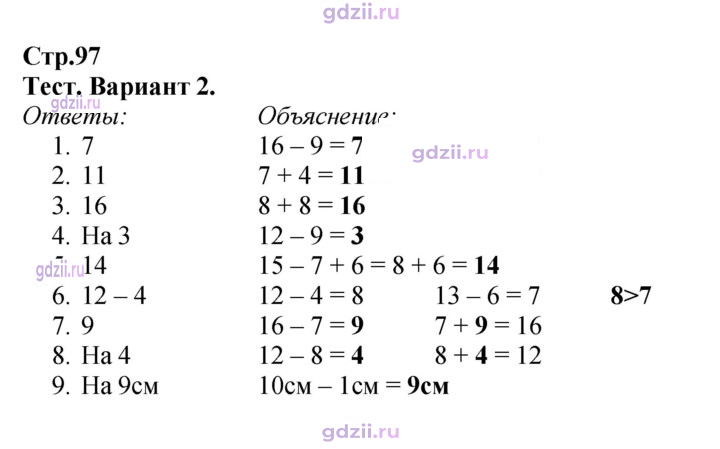 Скан решения номера 97