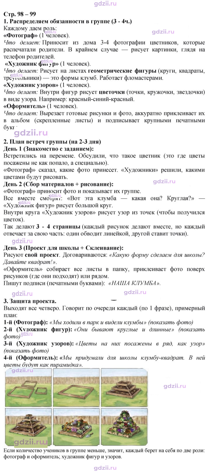 Скан решения номера 98-99