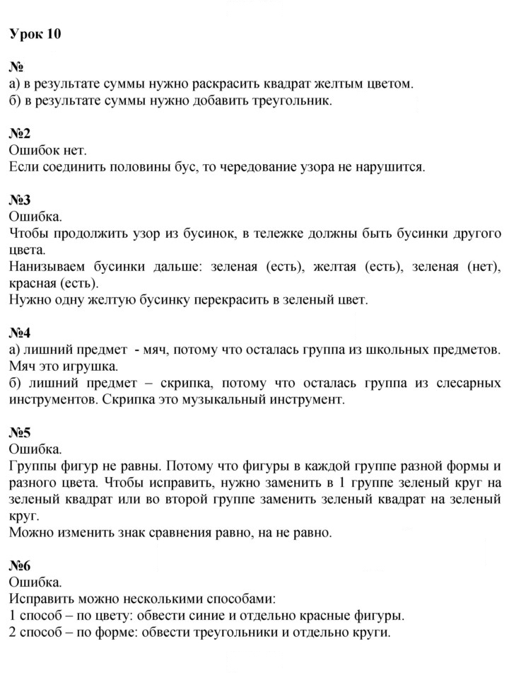 Скан решения номера Урок 10