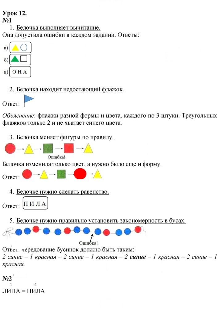 Скан решения номера Урок 12
