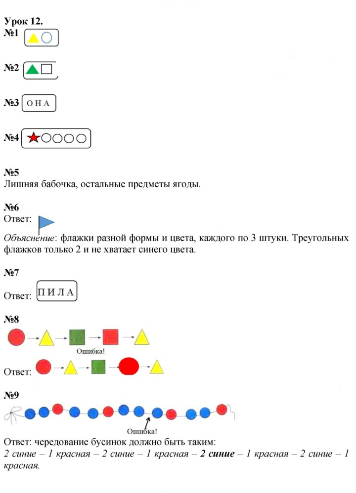 Скан решения номера Урок 12