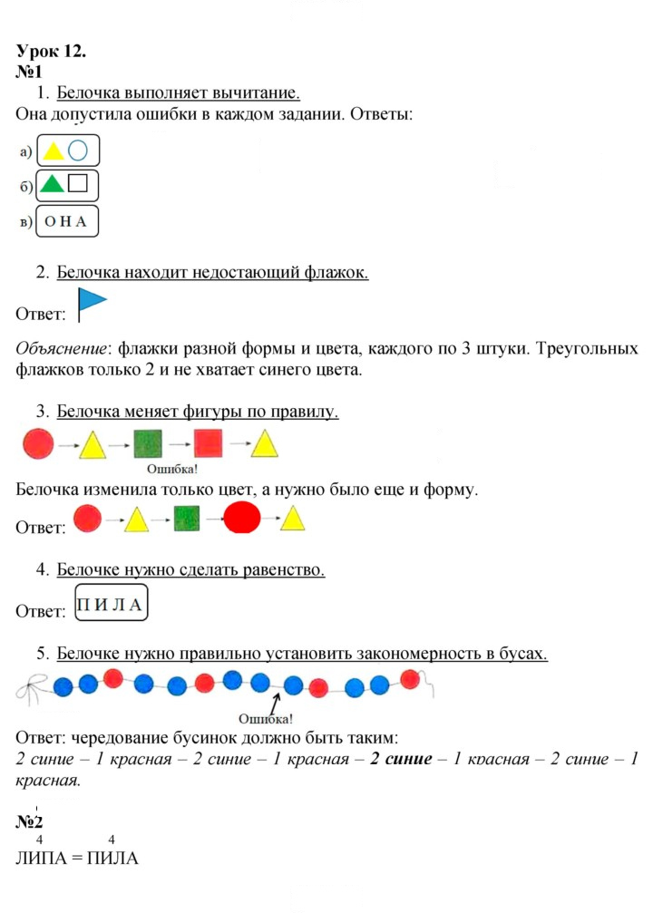 Скан решения номера Урок 12