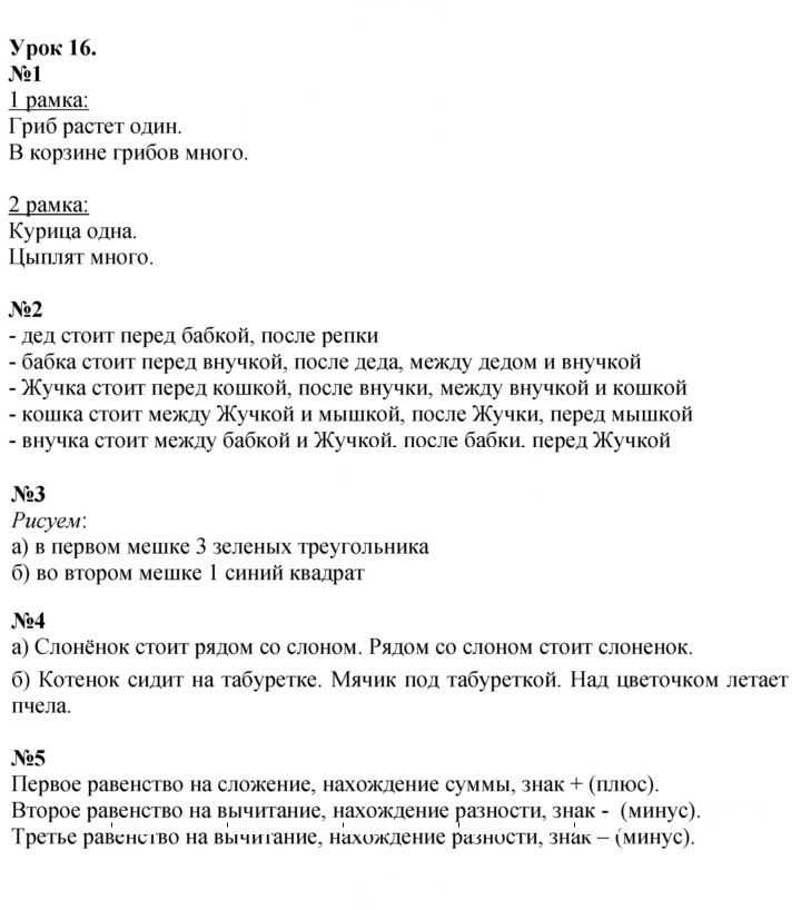 Скан решения номера Урок 16