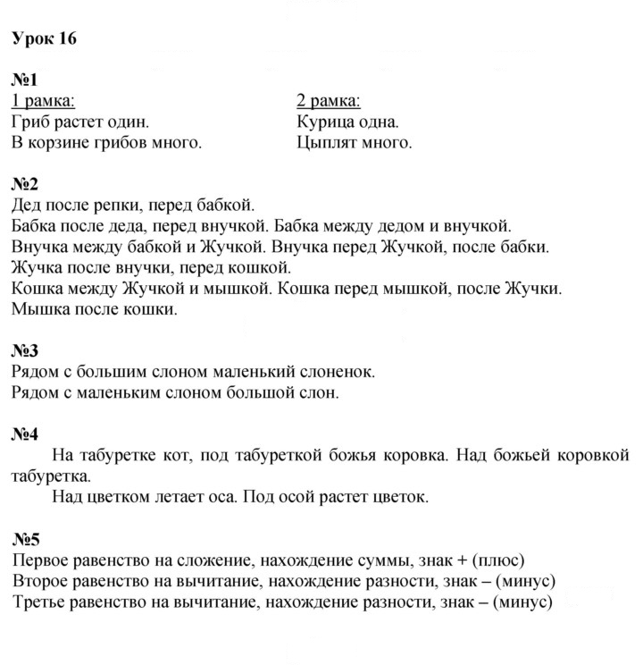 Скан решения номера Урок 16
