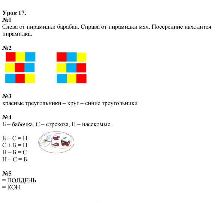 Скан решения номера Урок 17
