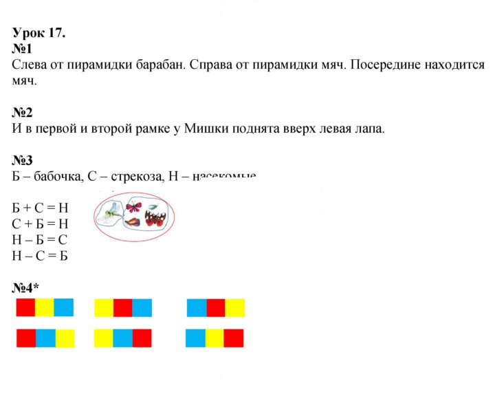 Скан решения номера Урок 17