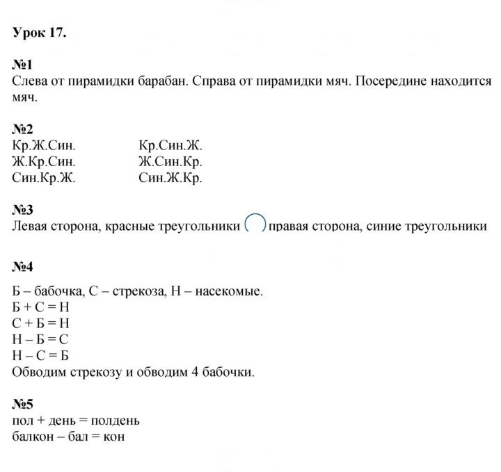 Скан решения номера Урок 17