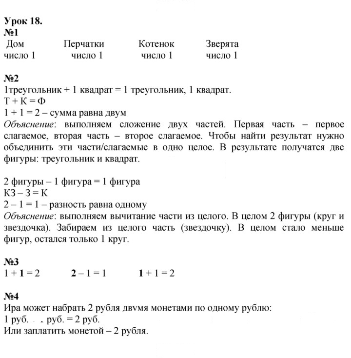 Скан решения номера Урок 18