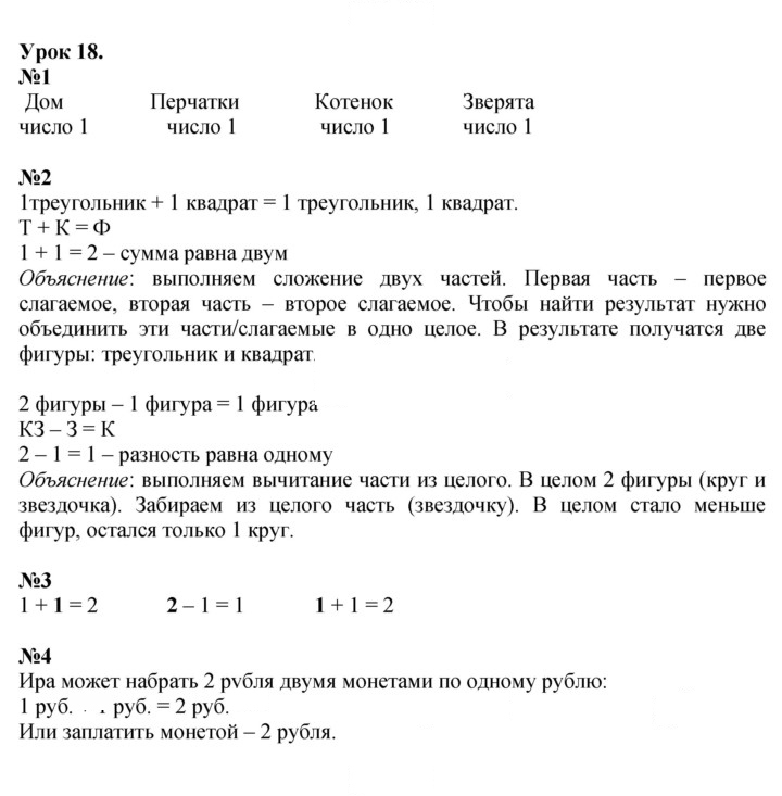 Скан решения номера Урок 18