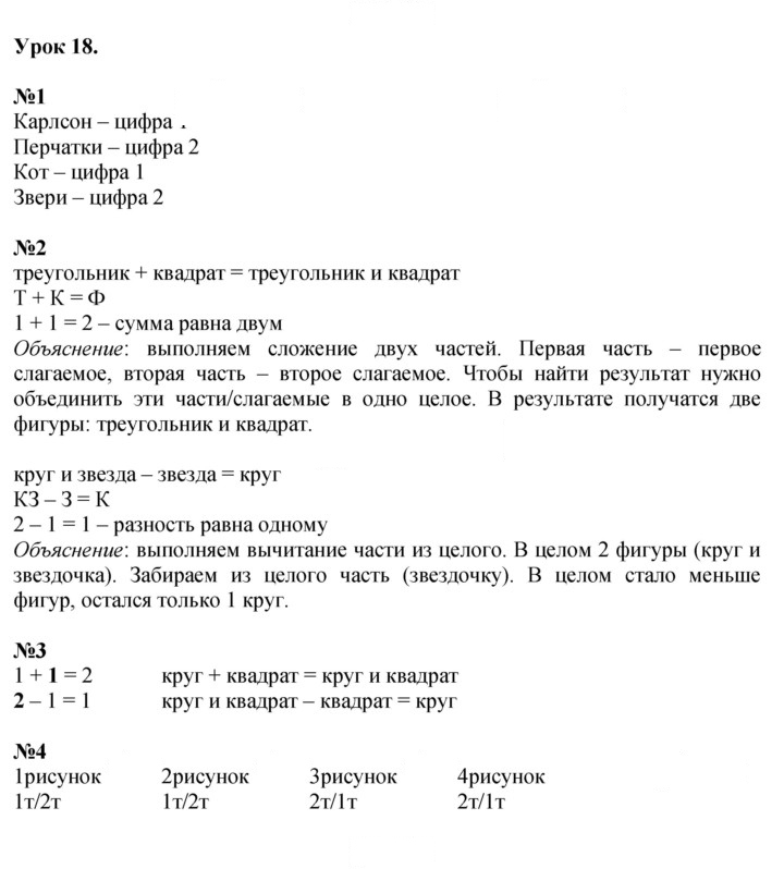 Скан решения номера Урок 18