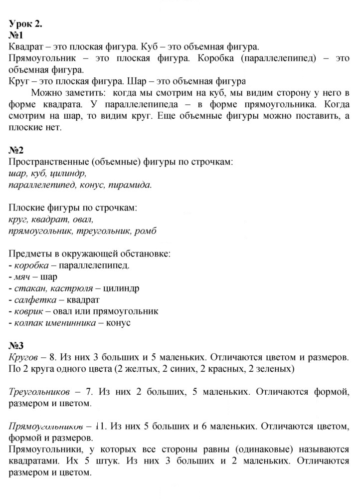 Скан решения номера Урок 2