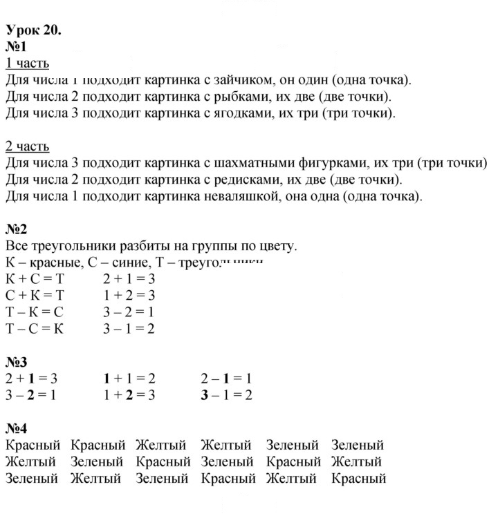 Скан решения номера Урок 20