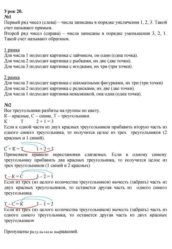 Скан решения номера Урок 20