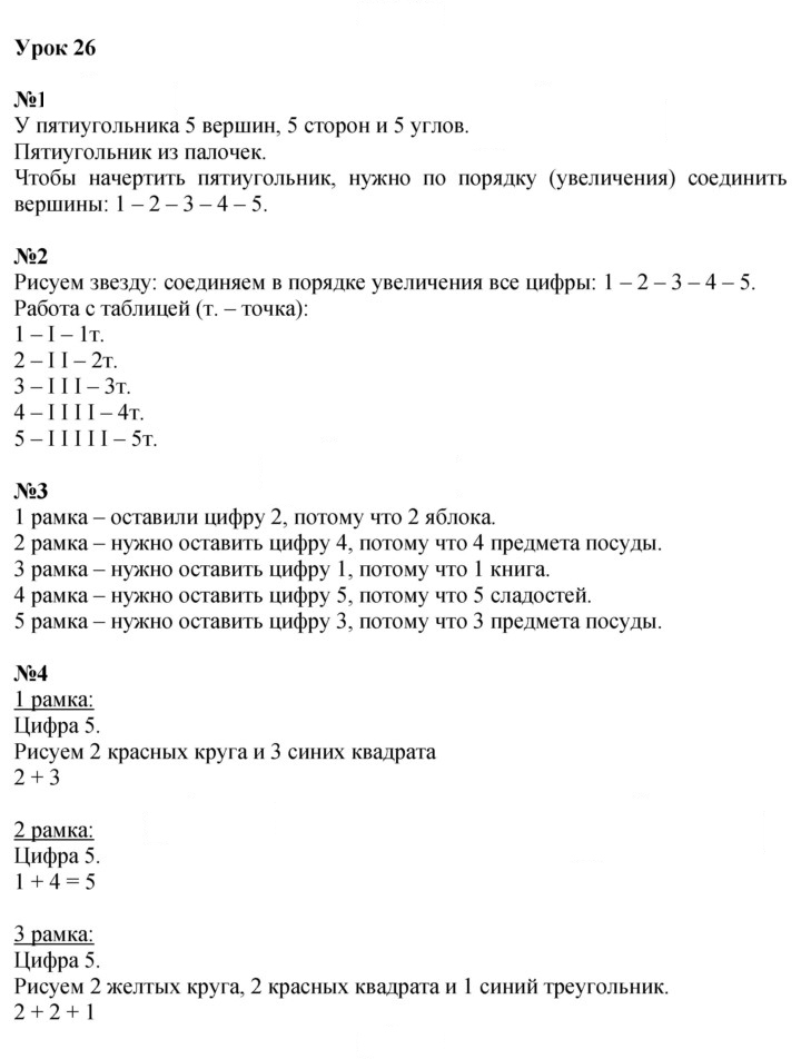 Скан решения номера Урок 26