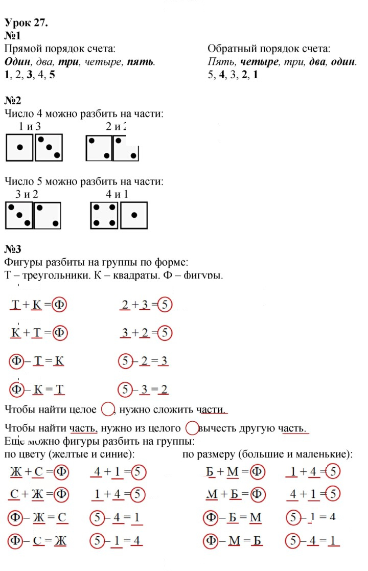 Скан решения номера Урок 27
