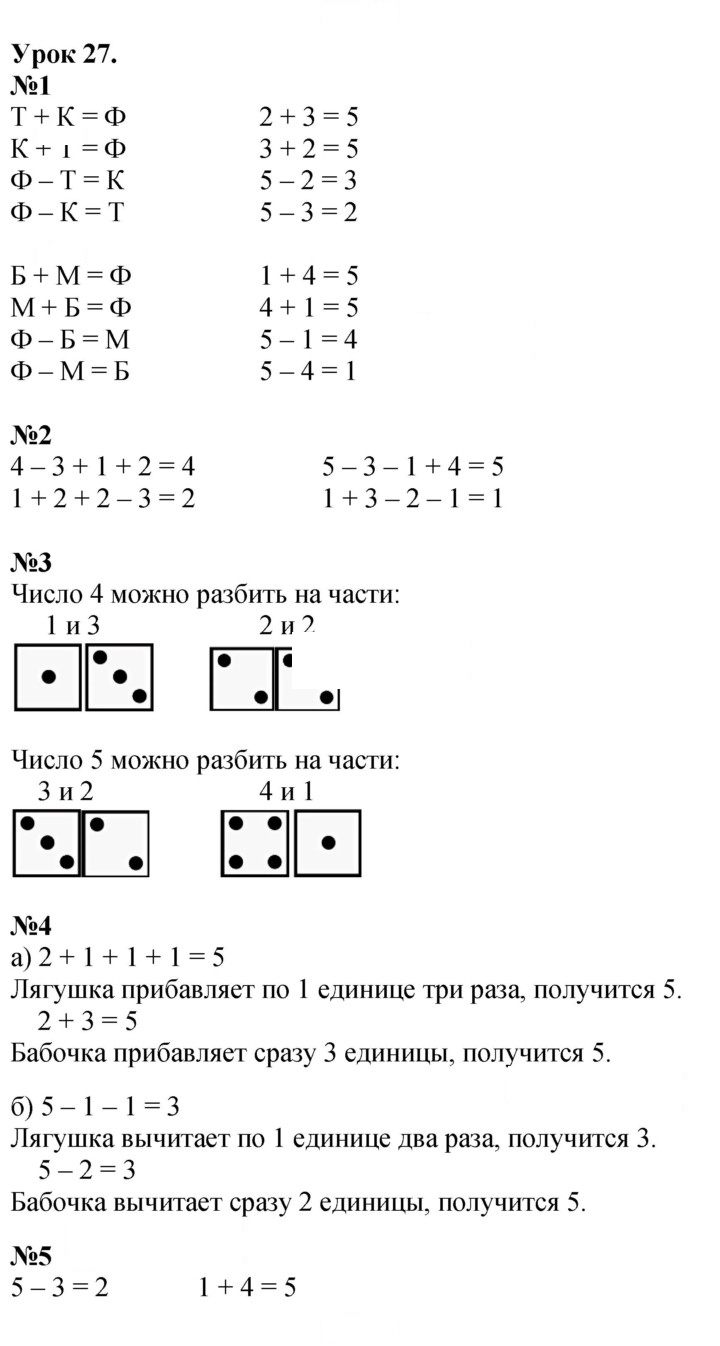 Скан решения номера Урок 27