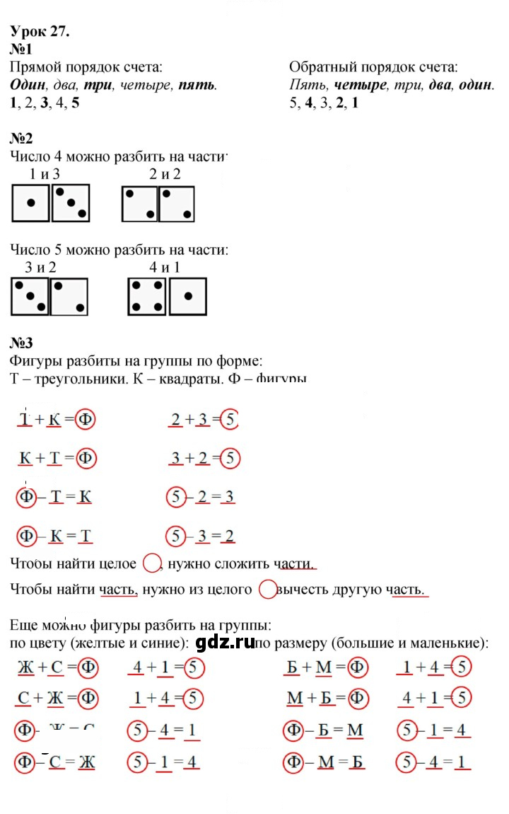 Скан решения номера Урок 27