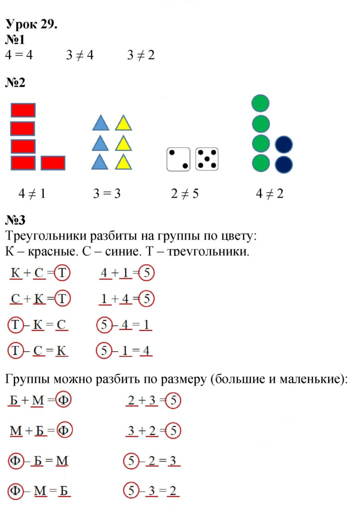 Скан решения номера Урок 29
