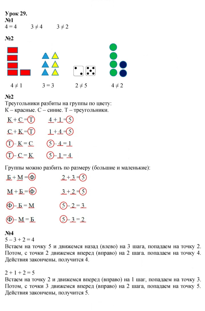 Скан решения номера Урок 29