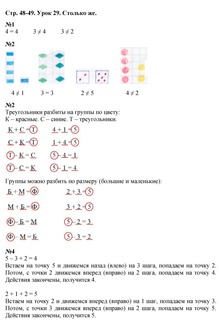 Скан решения номера Урок 29