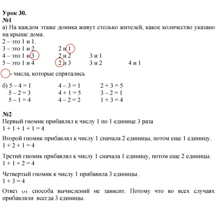 Скан решения номера Урок 30