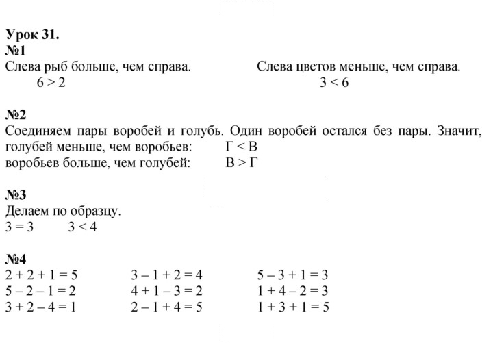 Скан решения номера Урок 31