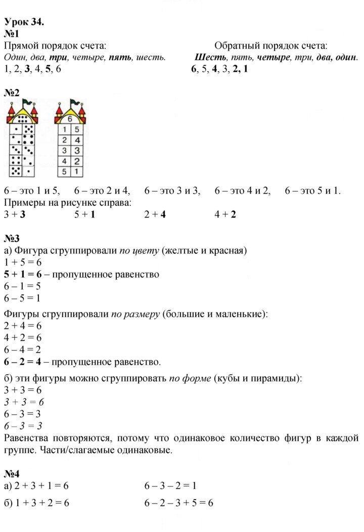Скан решения номера Урок 34