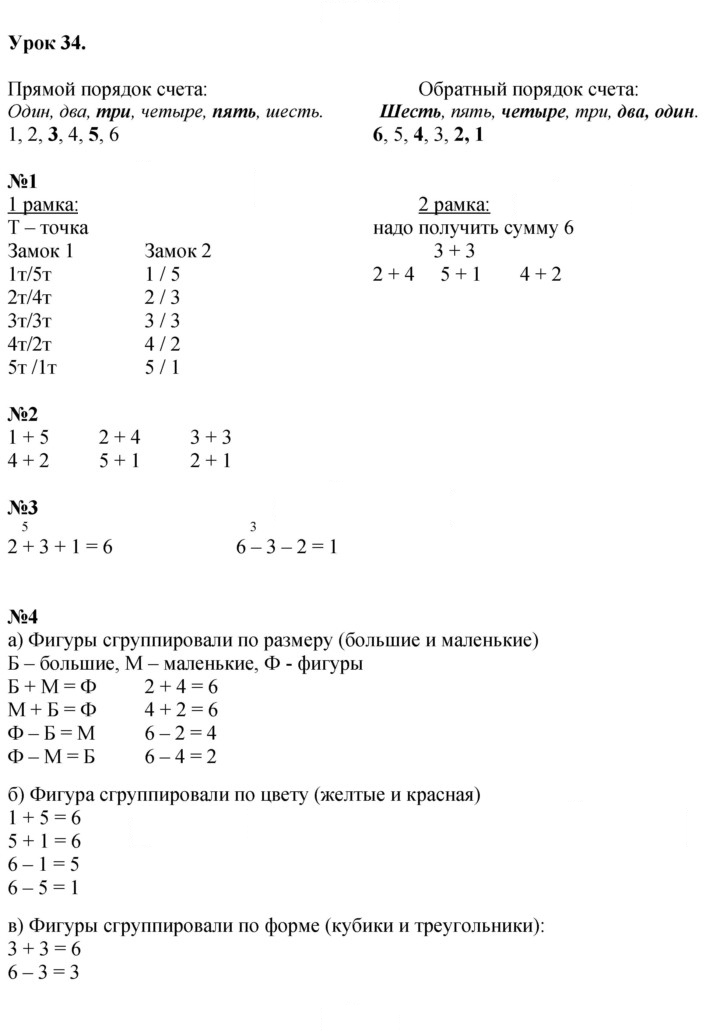 Скан решения номера Урок 34