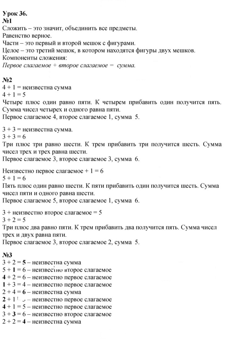 Скан решения номера Урок 36