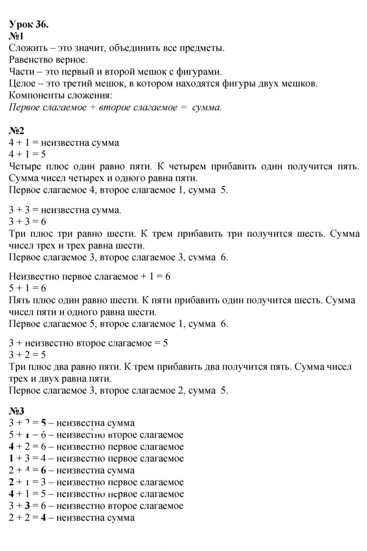 Скан решения номера Урок 36