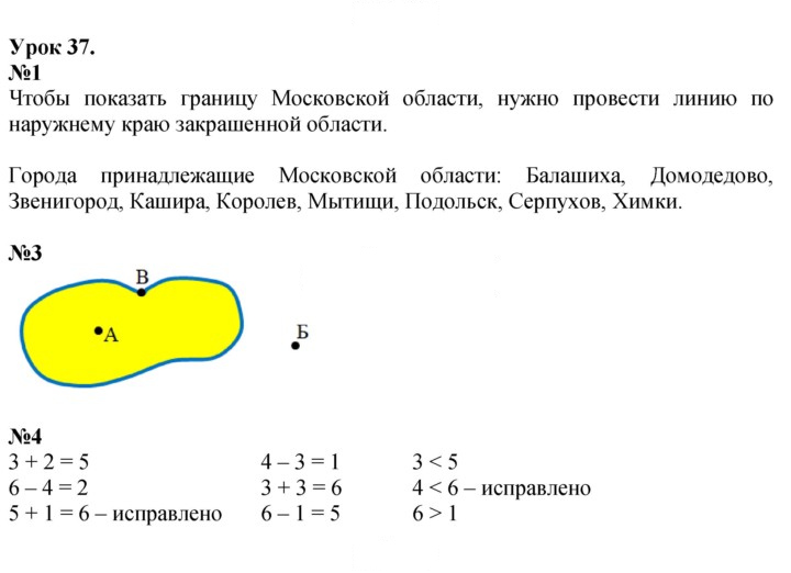 Скан решения номера Урок 37