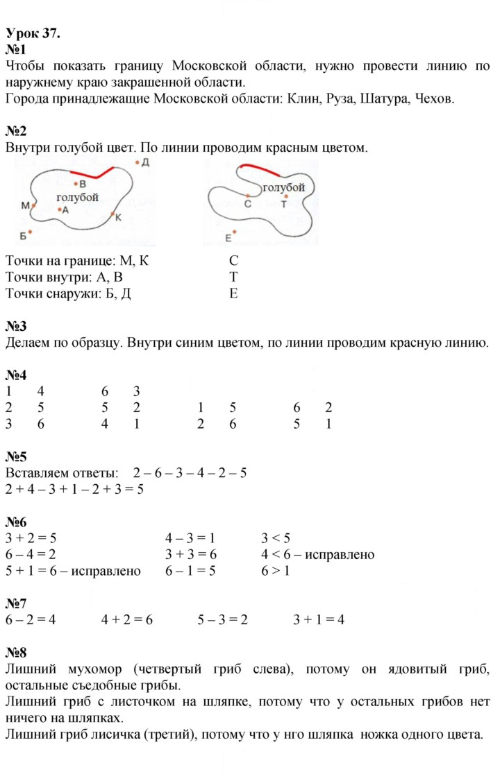Скан решения номера Урок 37