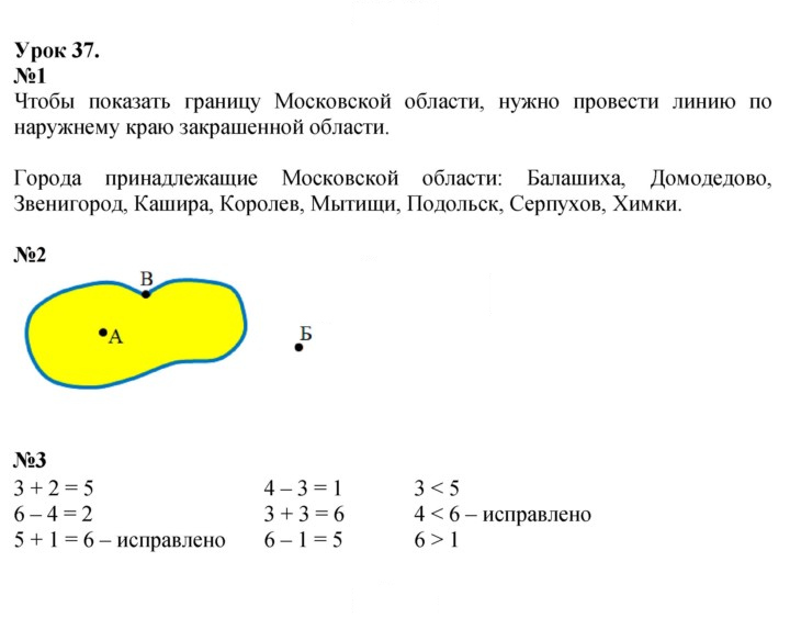 Скан решения номера Урок 37